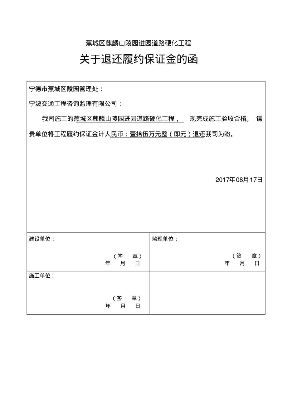 退还工程履约保证金的函_第1页