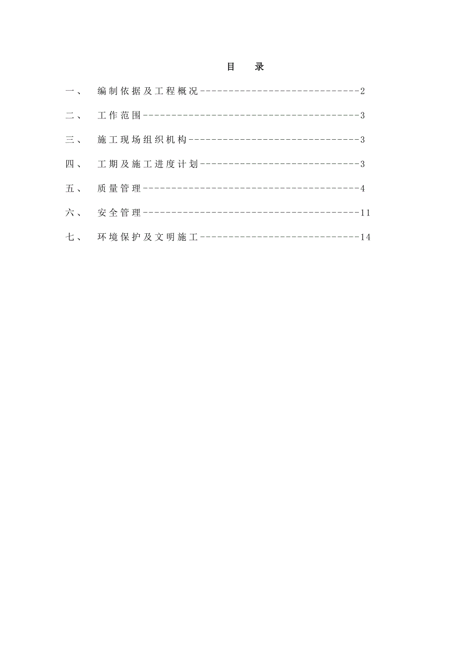 110kV变电站新建工程调试方案.doc_第2页