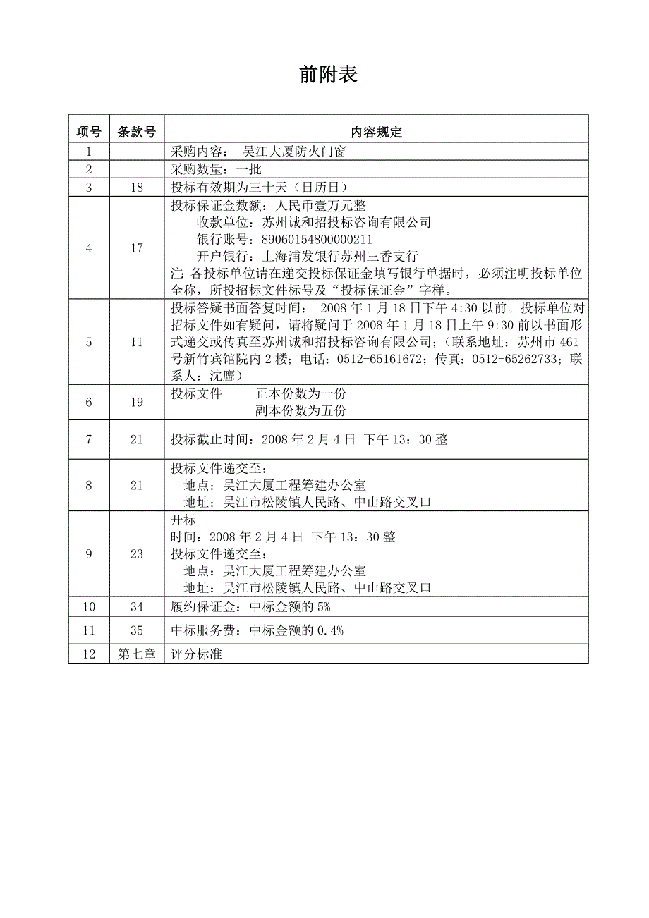 《精编》吴江市政府采购招标文件_第2页