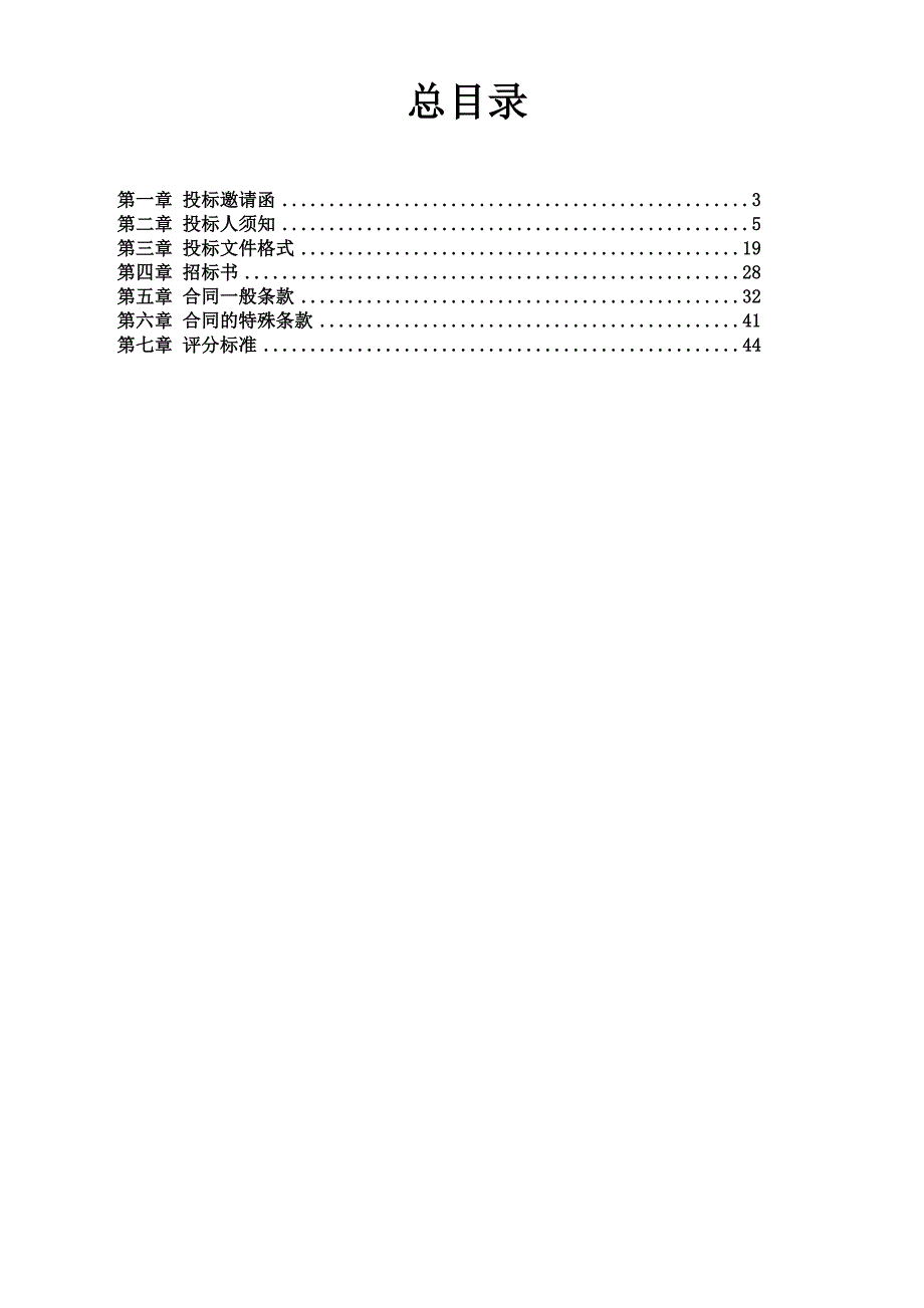 《精编》吴江市政府采购招标文件_第3页