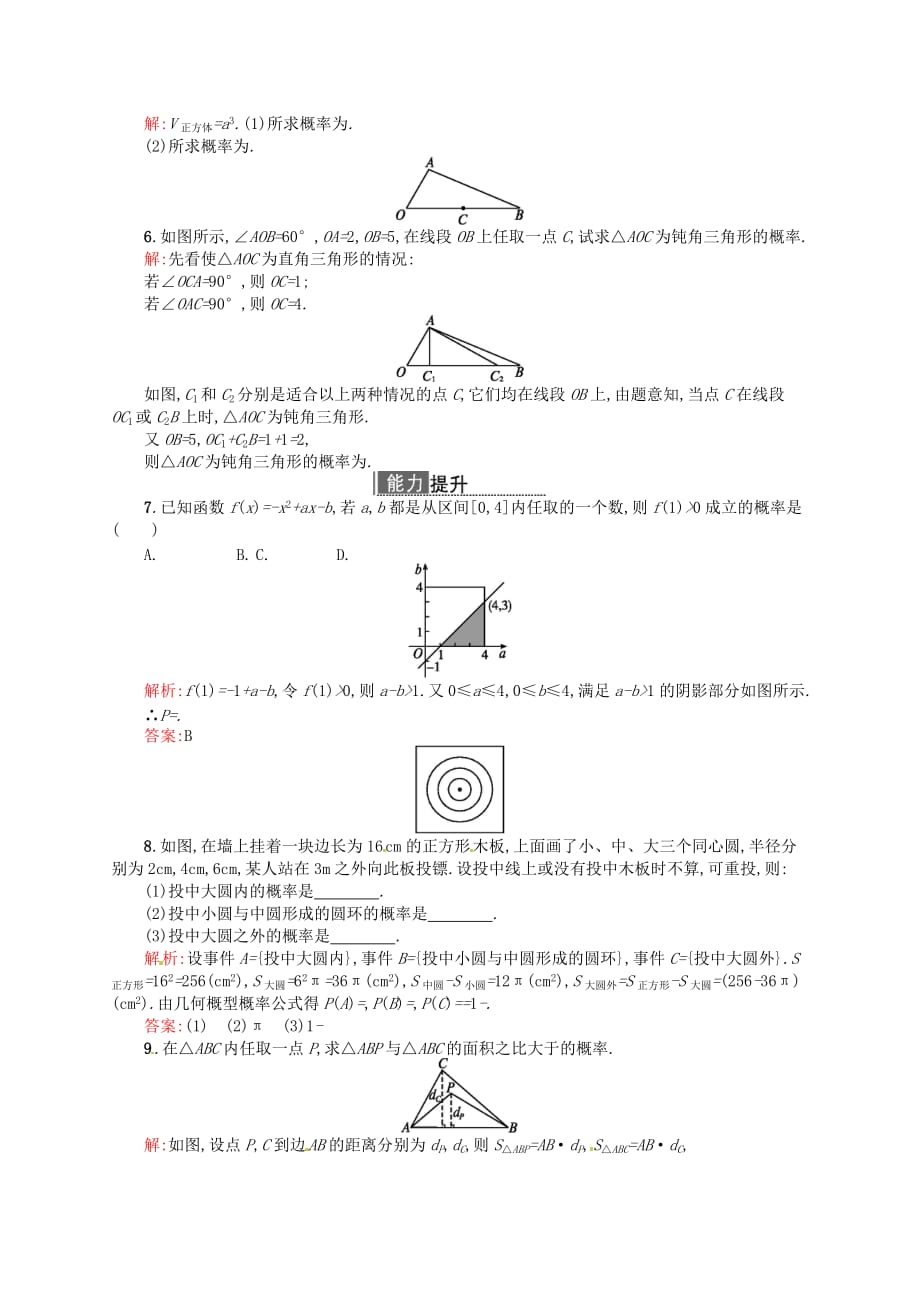 2014人教A版高中数学必修三3.3《几何概型》配套训练.doc_第2页