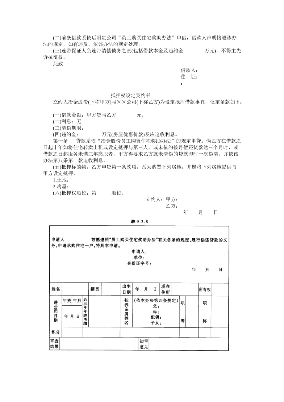 员工购置住宅奖助管理办法_第2页