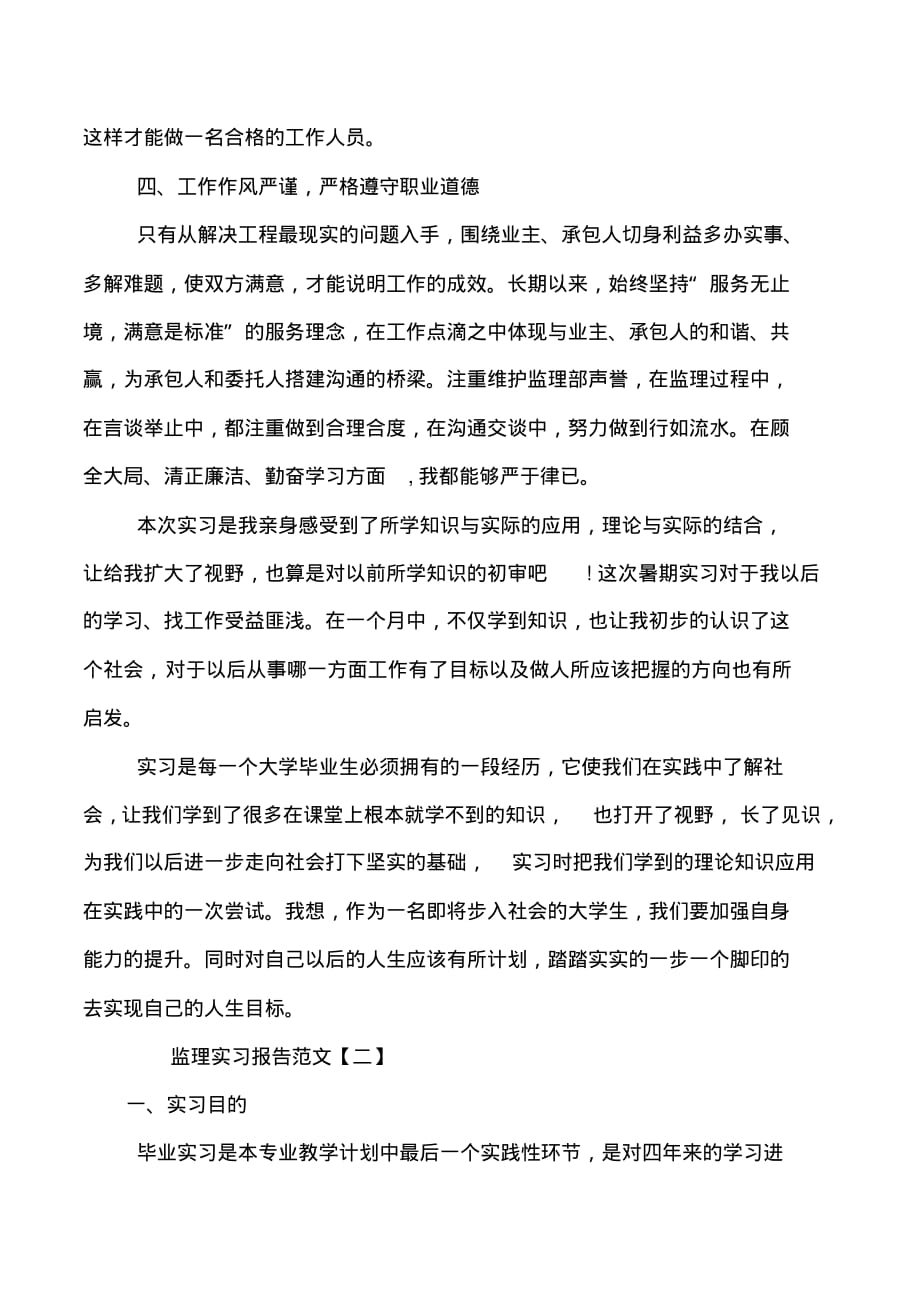 监理实习报告范文_第3页