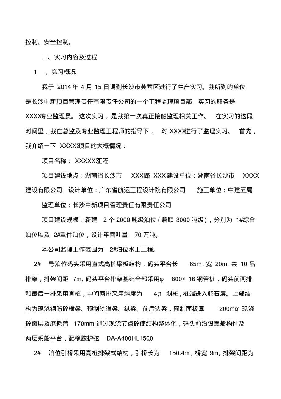 监理实习报告范文_第5页