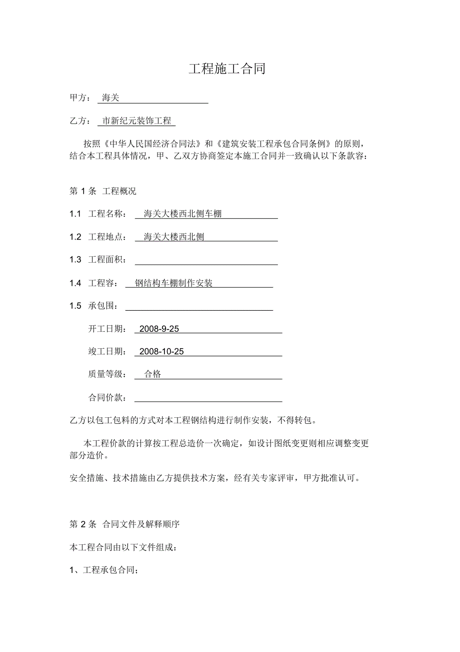 钢筋结构工程合同范本2_第1页