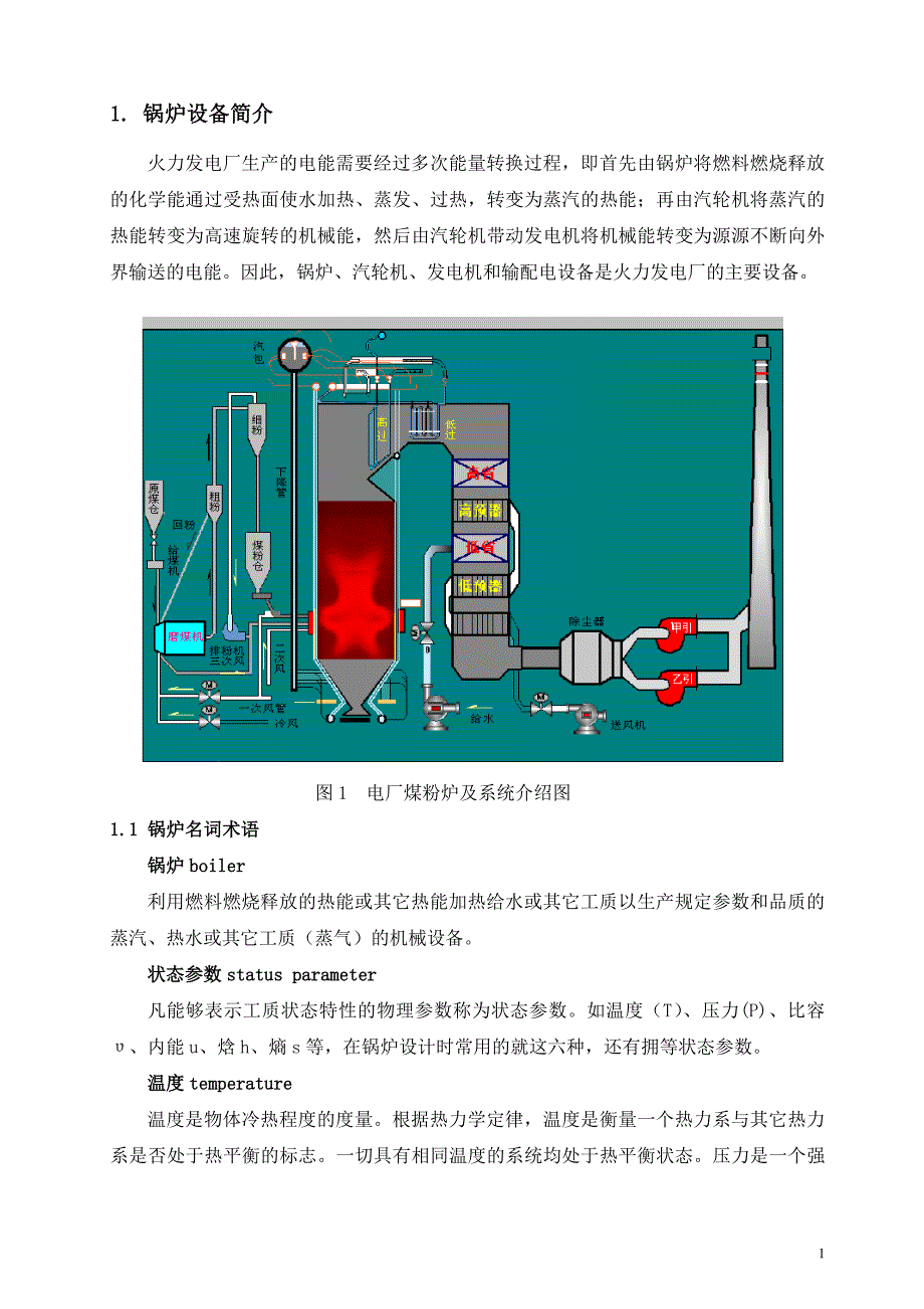 锅炉设备制造的质量控制_第2页