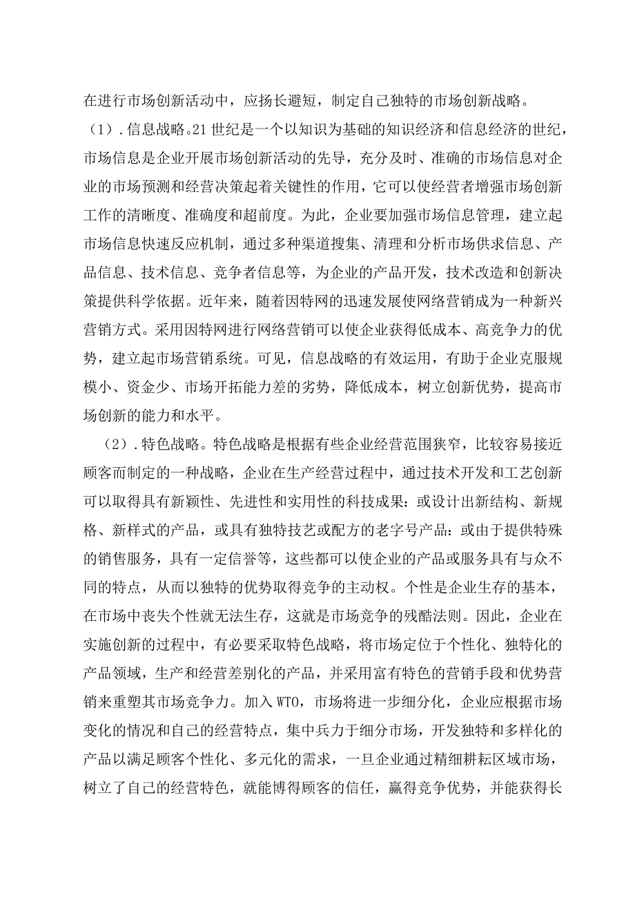 《精编》企业营销策略大全3_第3页