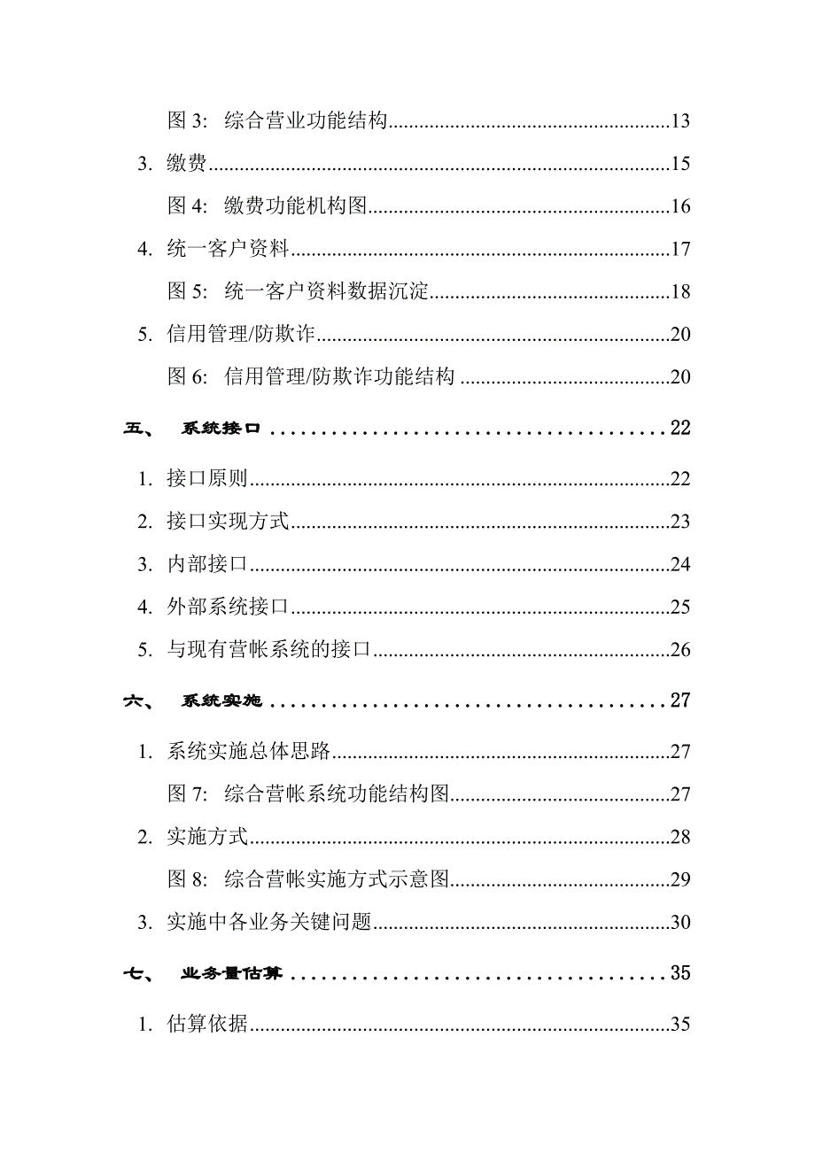 《精编》我国联通电信业务综合营业帐务系统总体方案_第3页