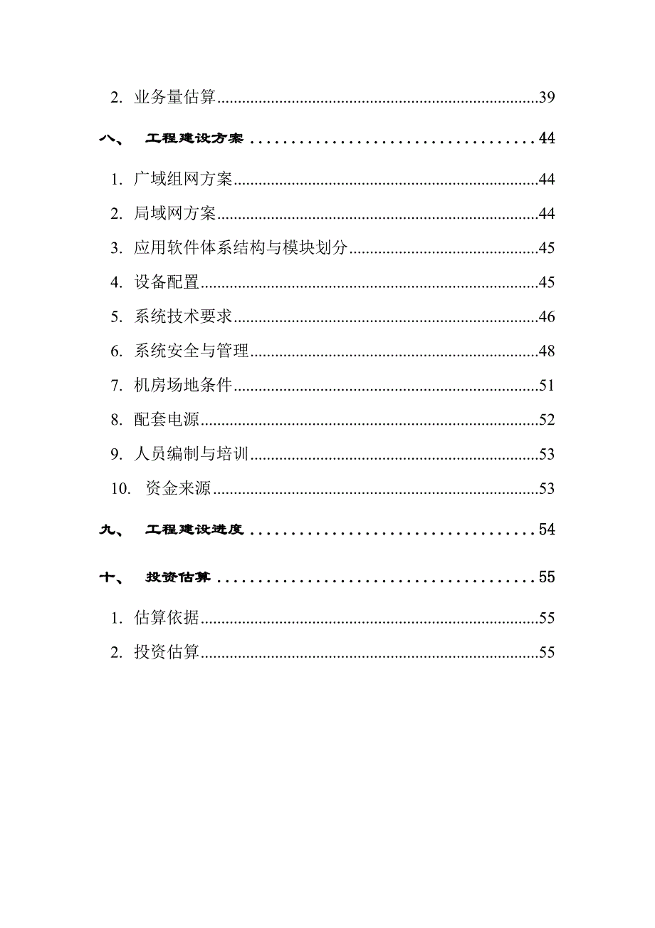 《精编》我国联通电信业务综合营业帐务系统总体方案_第4页