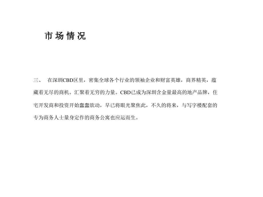 《精编》各知名企业的经典营销方案汇总43_第4页