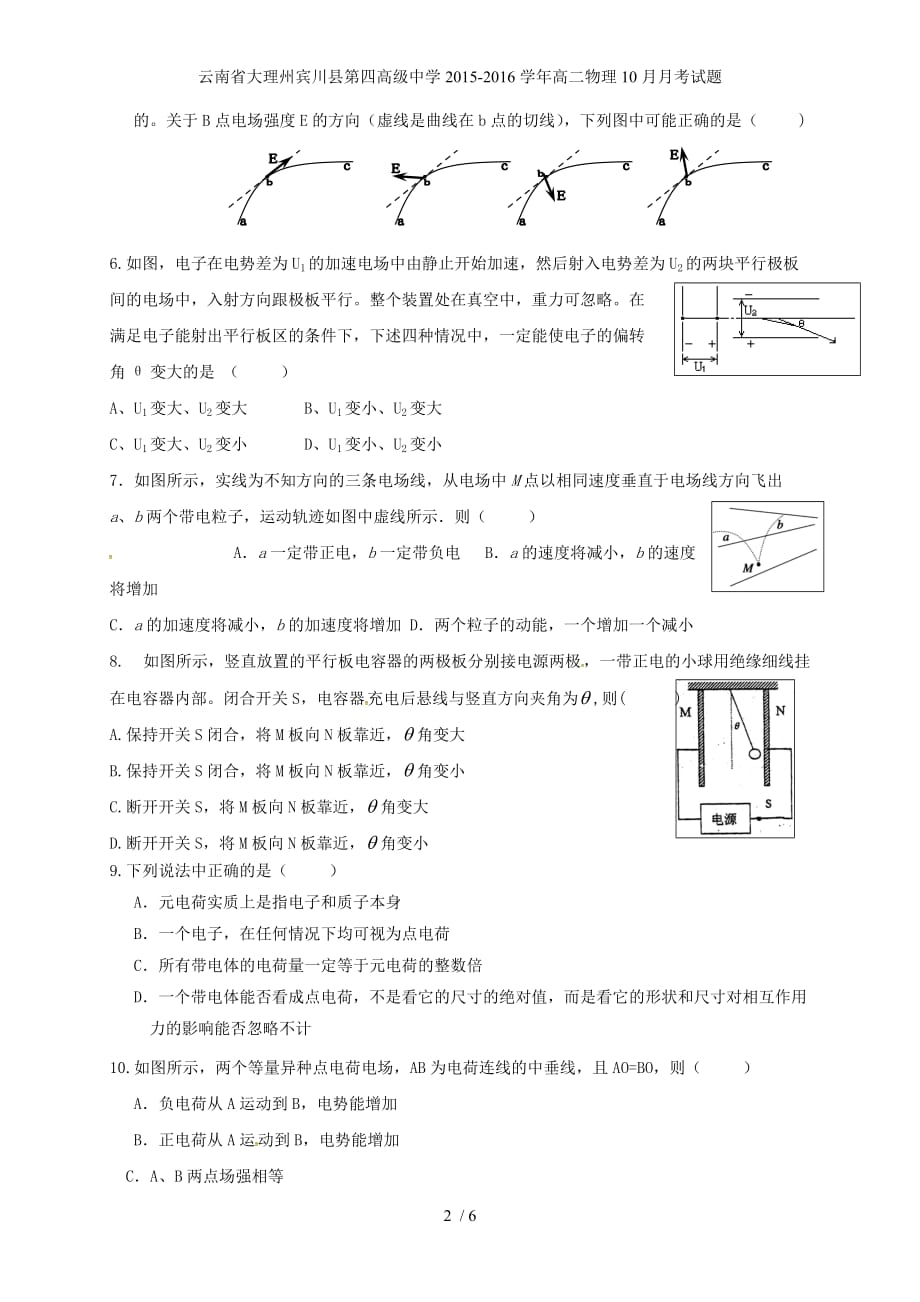 高级中学高二物理10月月考试题_第2页