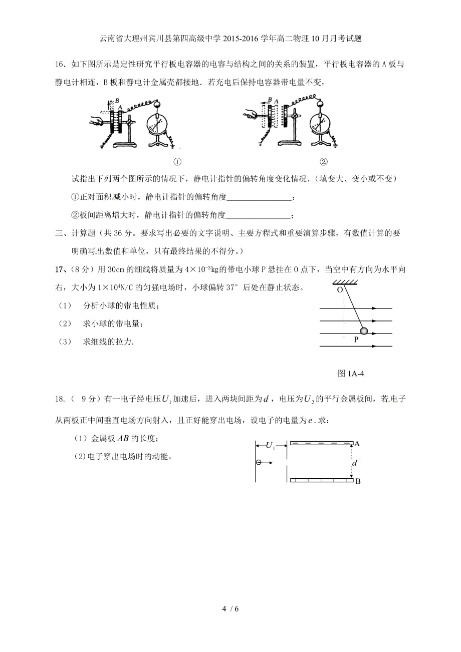 高级中学高二物理10月月考试题_第4页