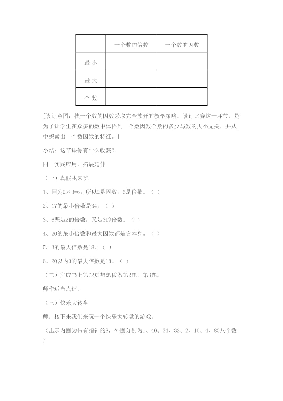 《倍数和因数》第一课时教学设计(部分).doc_第4页