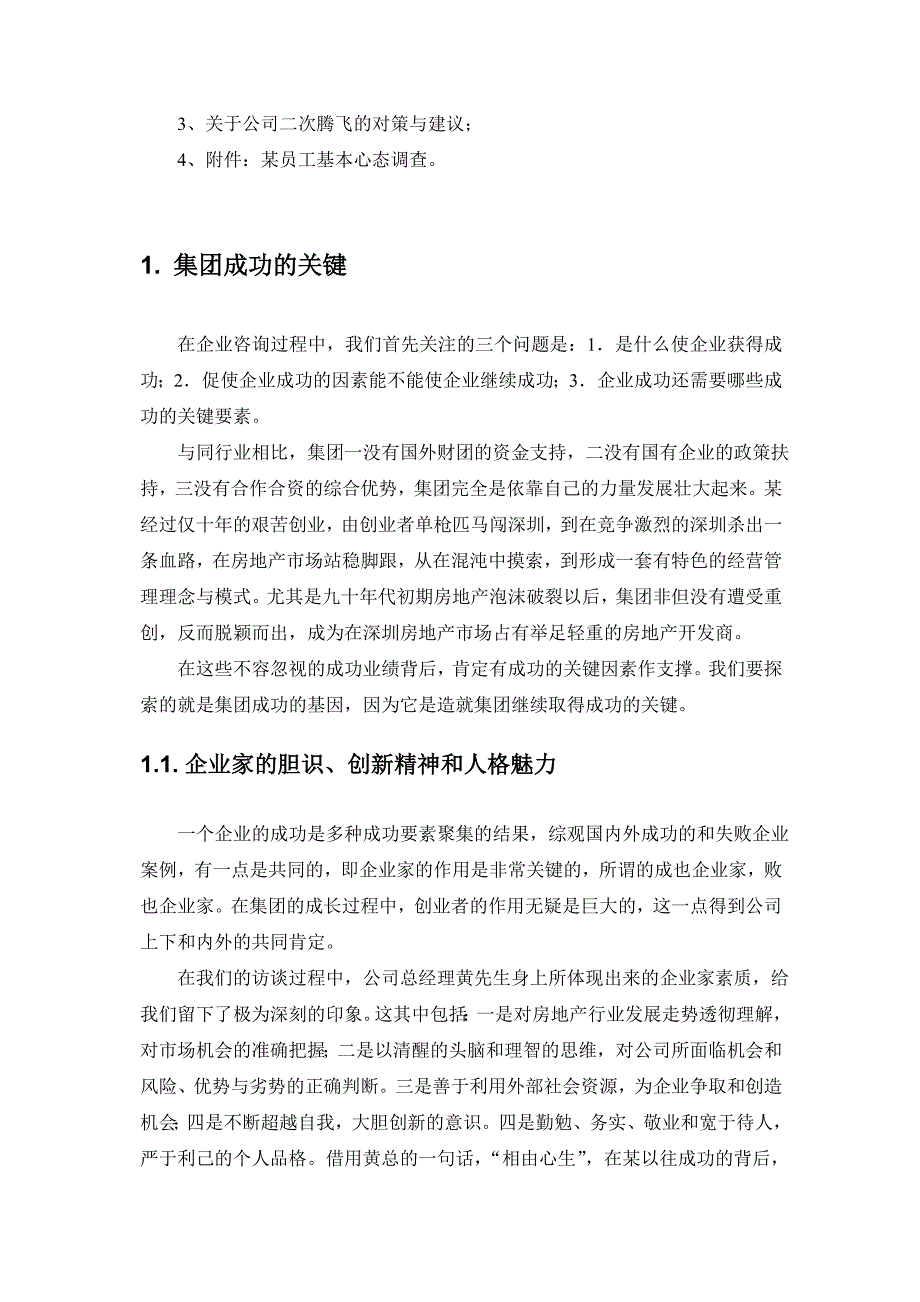 《精编》某集团咨询诊断报告及管理制度手册_第2页