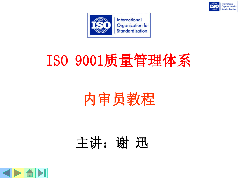 《精编》ISO质量管理体系培训资料39_第1页