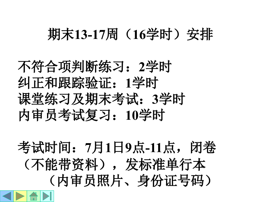 《精编》ISO质量管理体系培训资料39_第3页