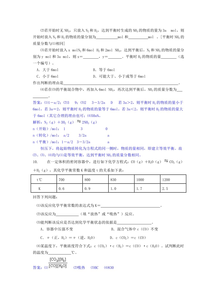 2015-2016学年鲁科版化学选修4第二章《第2节第2课时反应条件对化学平衡的影响》word课时作业 .doc_第3页