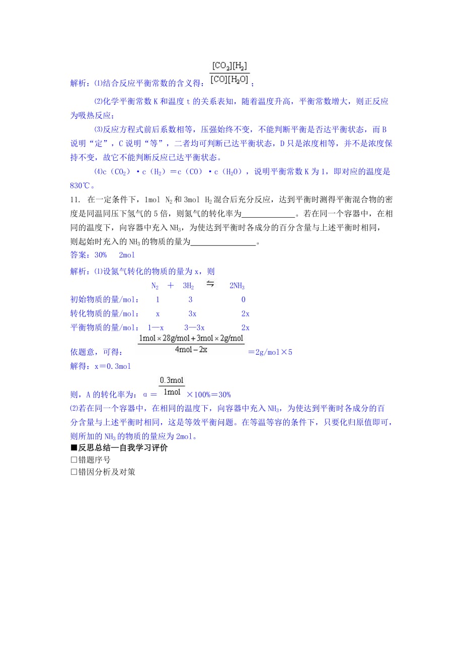 2015-2016学年鲁科版化学选修4第二章《第2节第2课时反应条件对化学平衡的影响》word课时作业 .doc_第4页