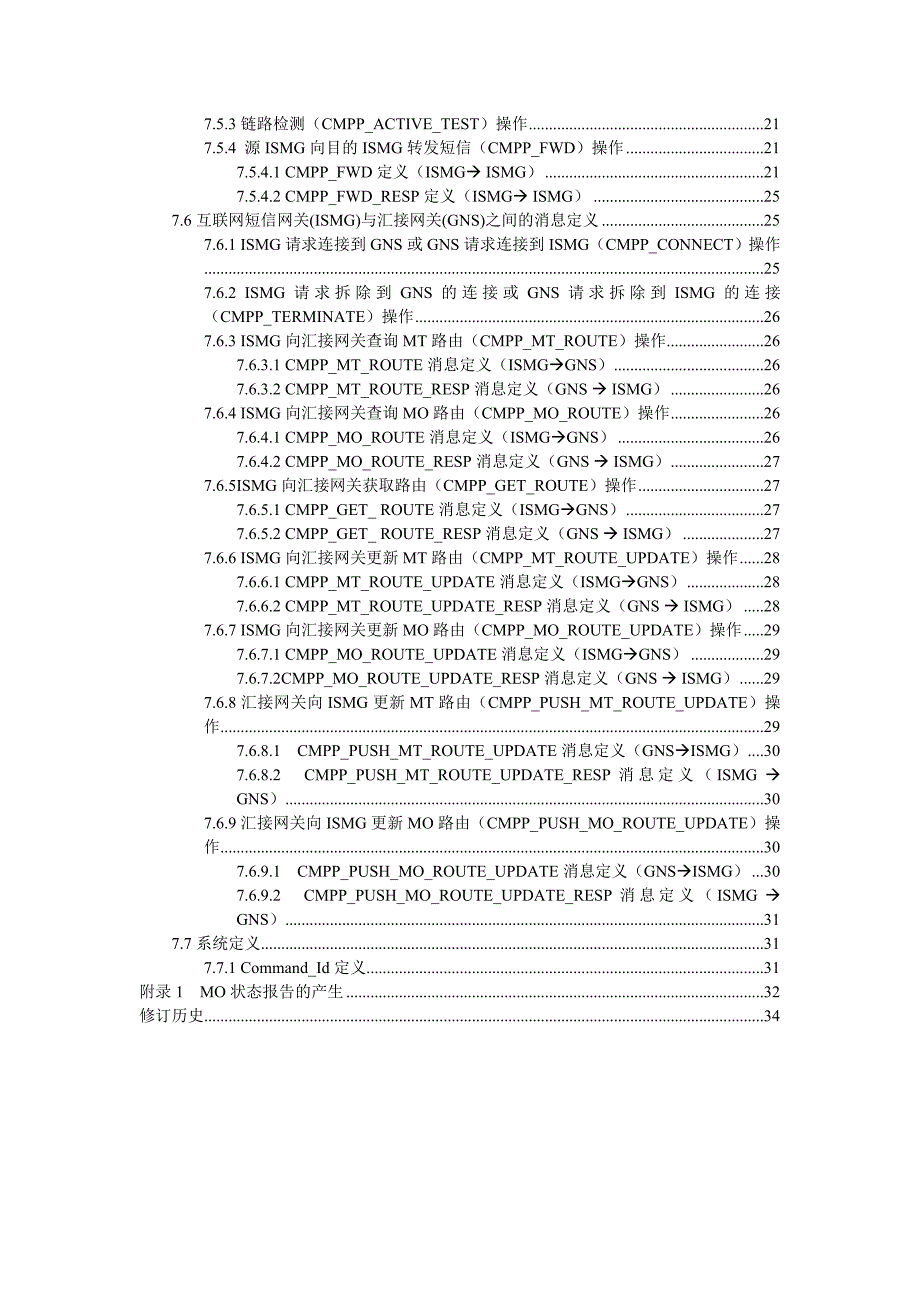 (中国移动)互联网短信网关接口协议(CMPP2.0).doc_第3页