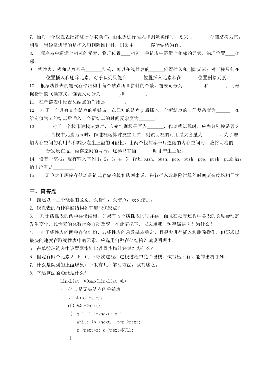 《数据结构》 第二章 线性表习题.doc_第3页