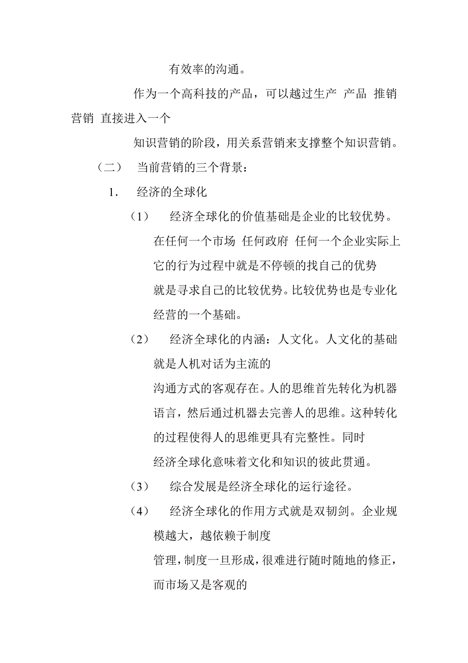 《精编》市场营销知识大全13_第4页