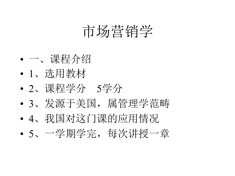 《精编》市场营销知识大全25_第1页