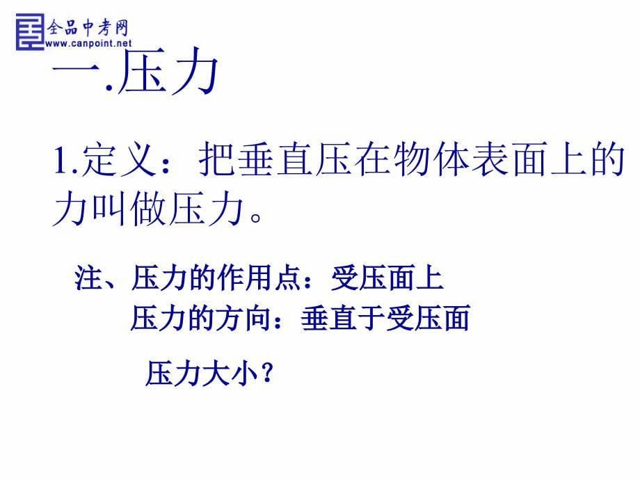 人教版 九年级 物理 《14.1 压强》课件_第5页