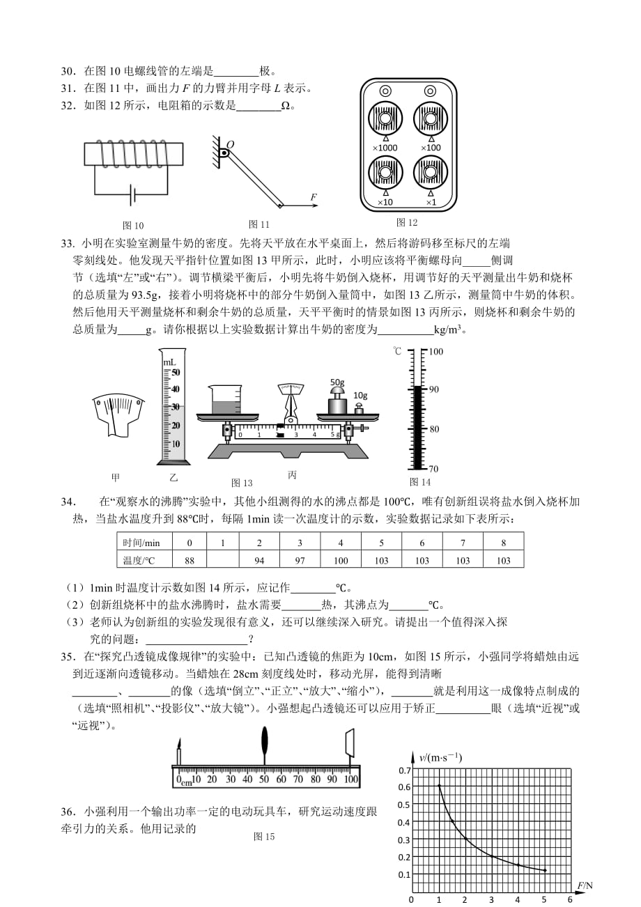 2015年通州初三一模物理试题与答案_word版_第4页