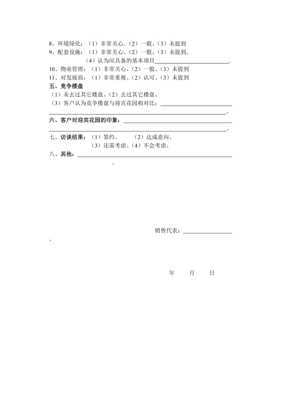 《精编》房地产物业管理表格汇总17_第2页