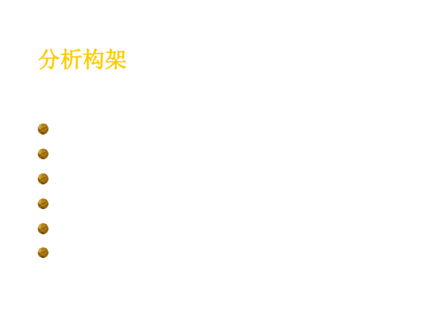 《精编》企业财务报表分析培训讲义(9个doc38个ppt)21_第2页