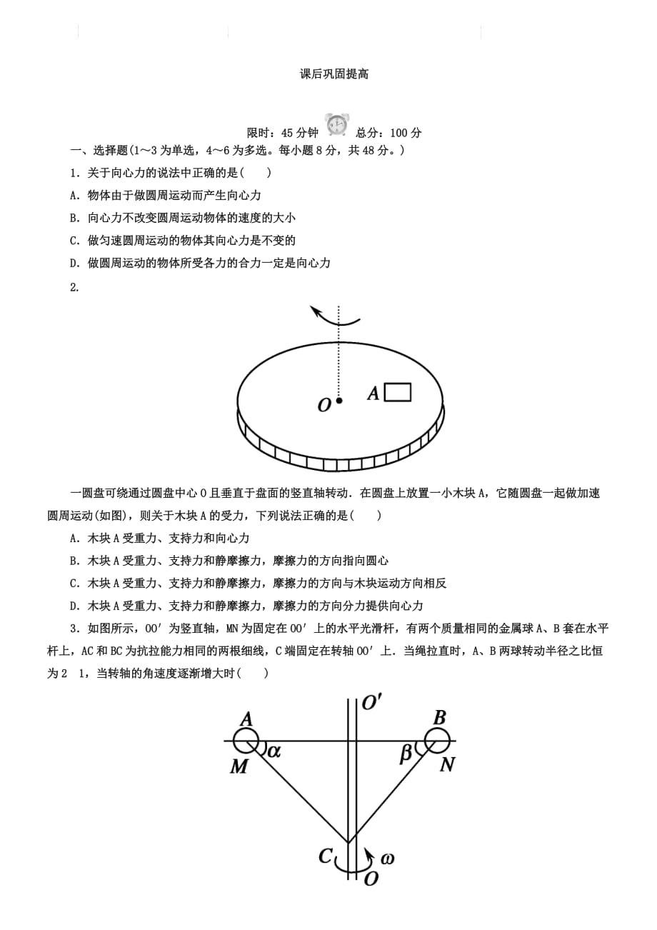 人教版物理必修二：5-6《向心力》课后练习(含答案).doc_第1页