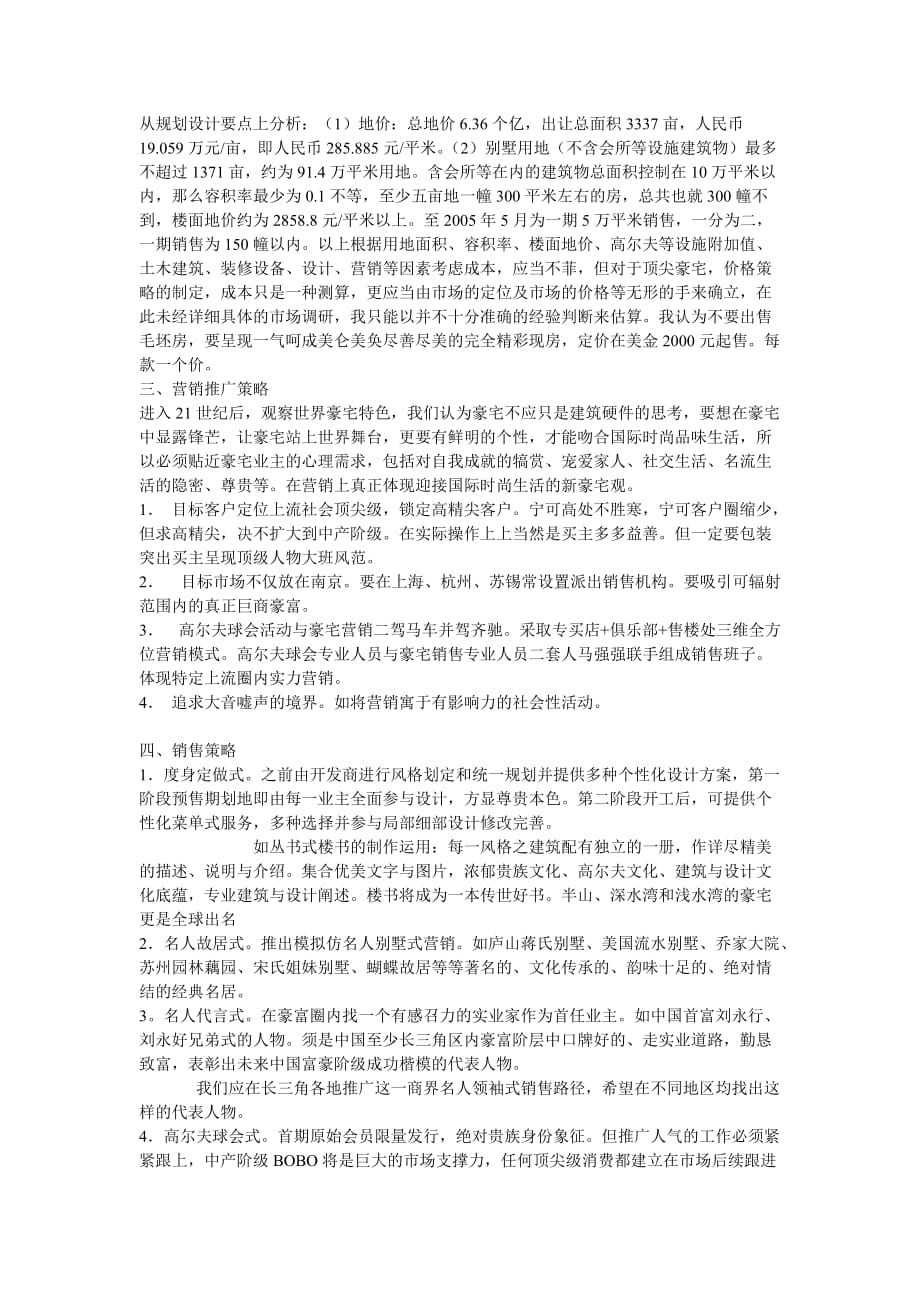 《精编》南京某国际高尔夫项目销售建议书（提纲）_第3页