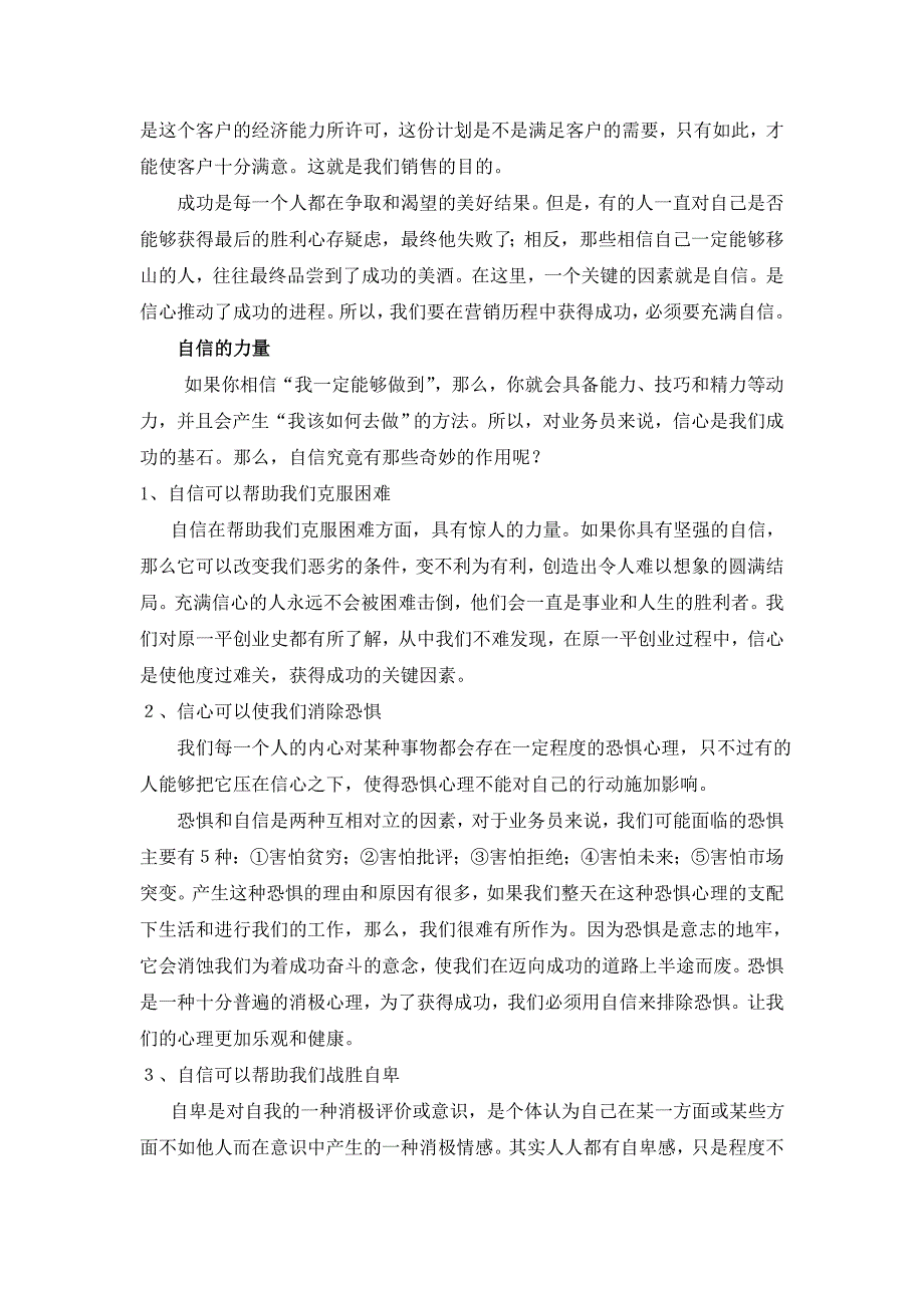 《精编》某网络公司电话营销培训教材_第4页