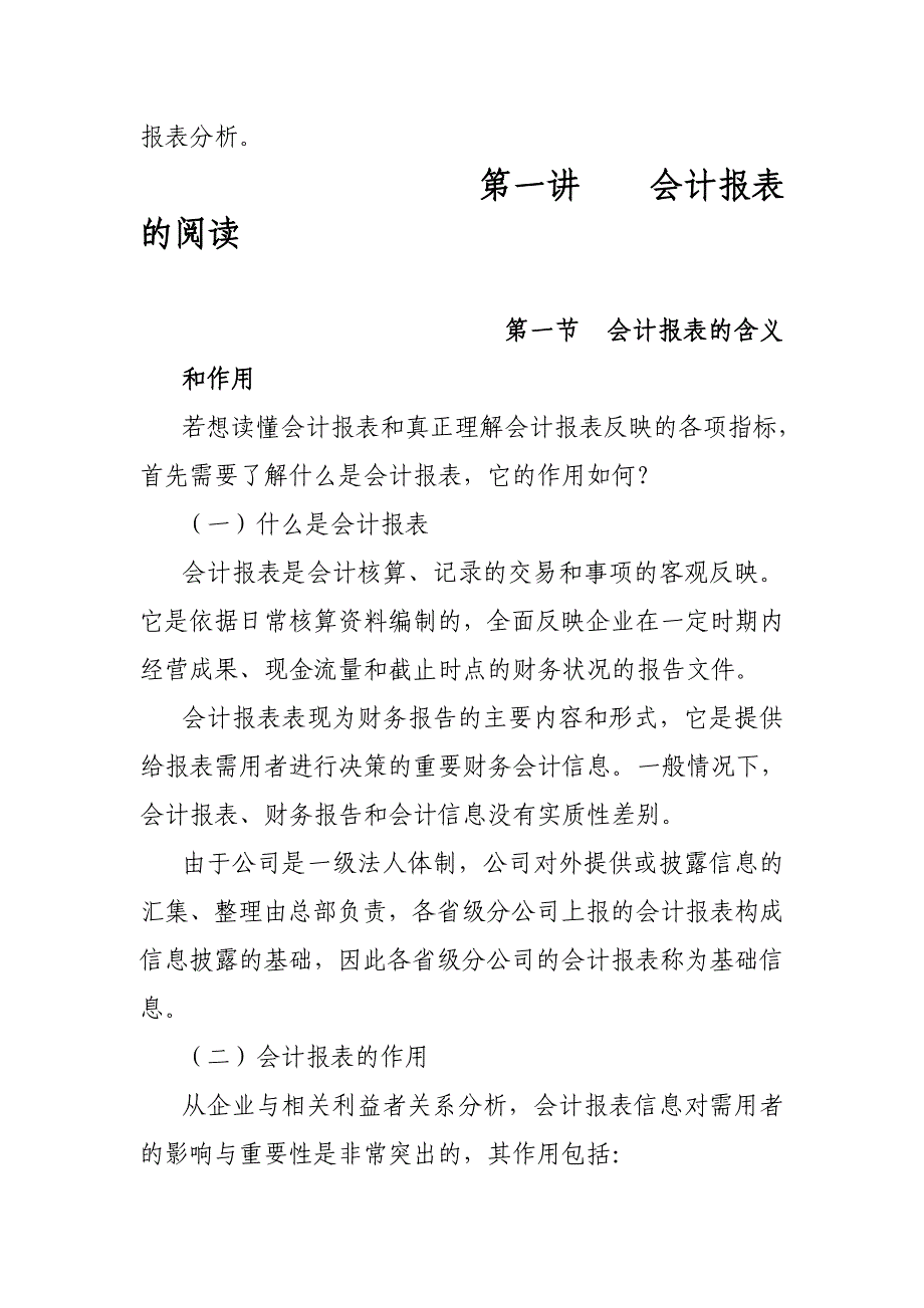 《精编》商业企业公司财务分析汇集15_第2页