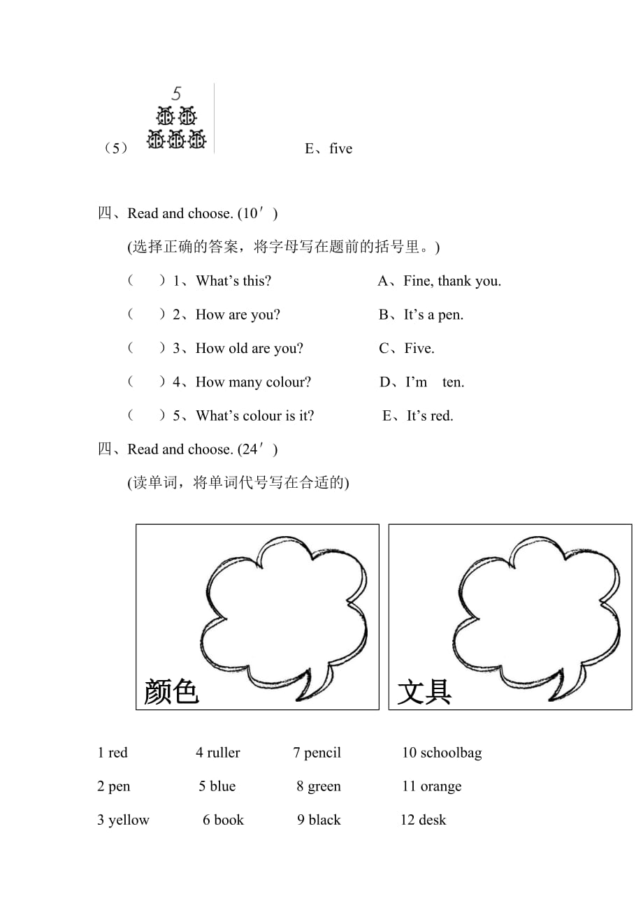 2016鲁科版小学英语三年级上册期末检测题1 .doc_第2页