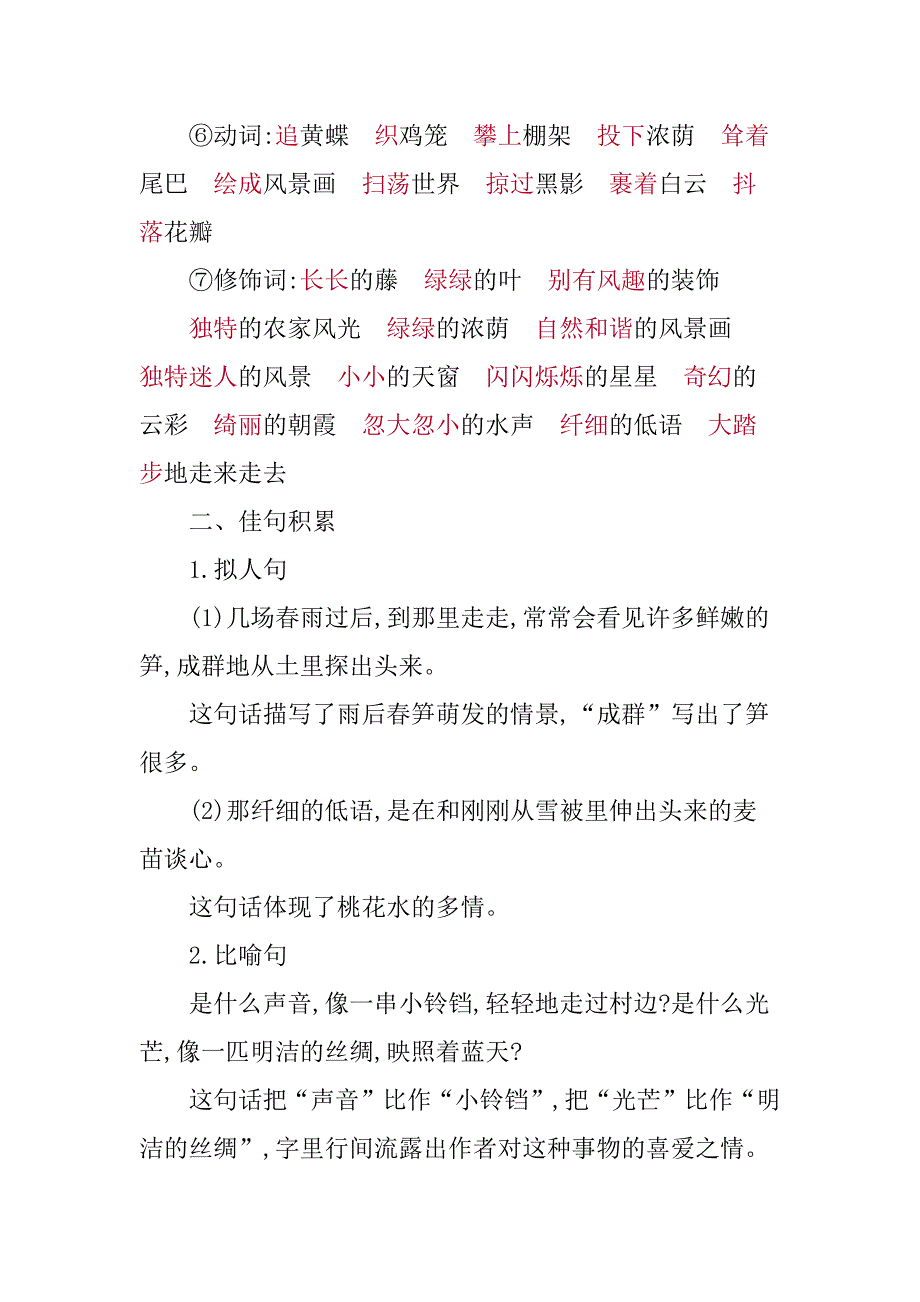 部编四年级语文下册全册各单元知识点归纳_第4页