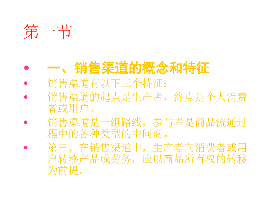 《精编》各公司的销售渠道管理分析概述10_第4页