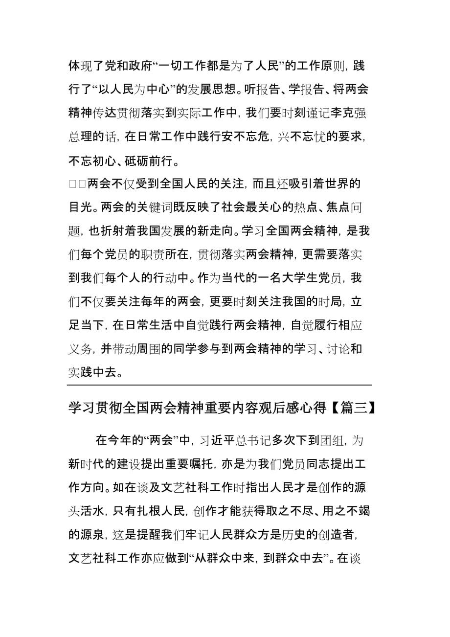 学习贯彻全国精神重要内容观后感心得【3篇】_第3页