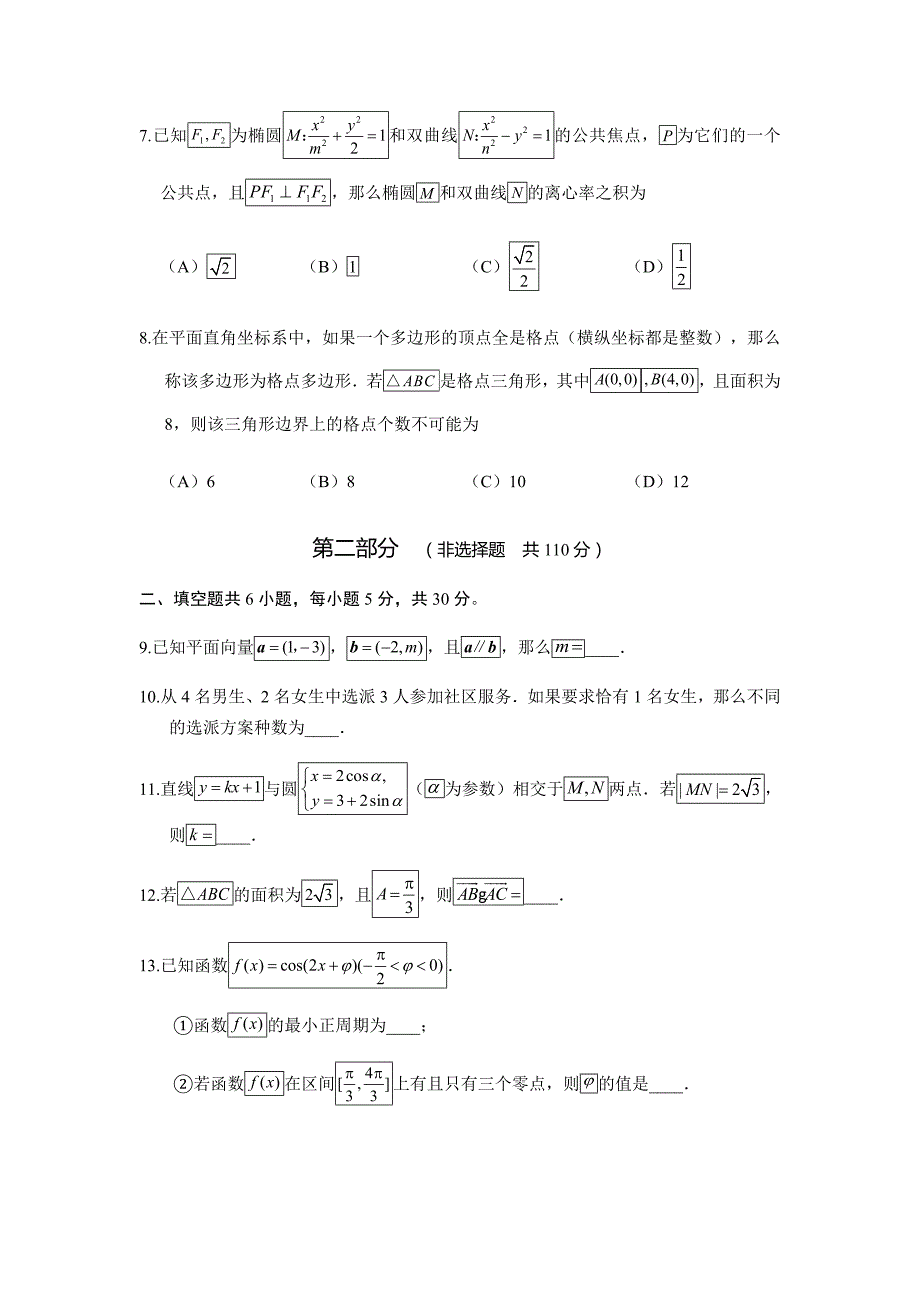 2019年北京市丰台区高三年级一模数学(理)试题与答案_第3页
