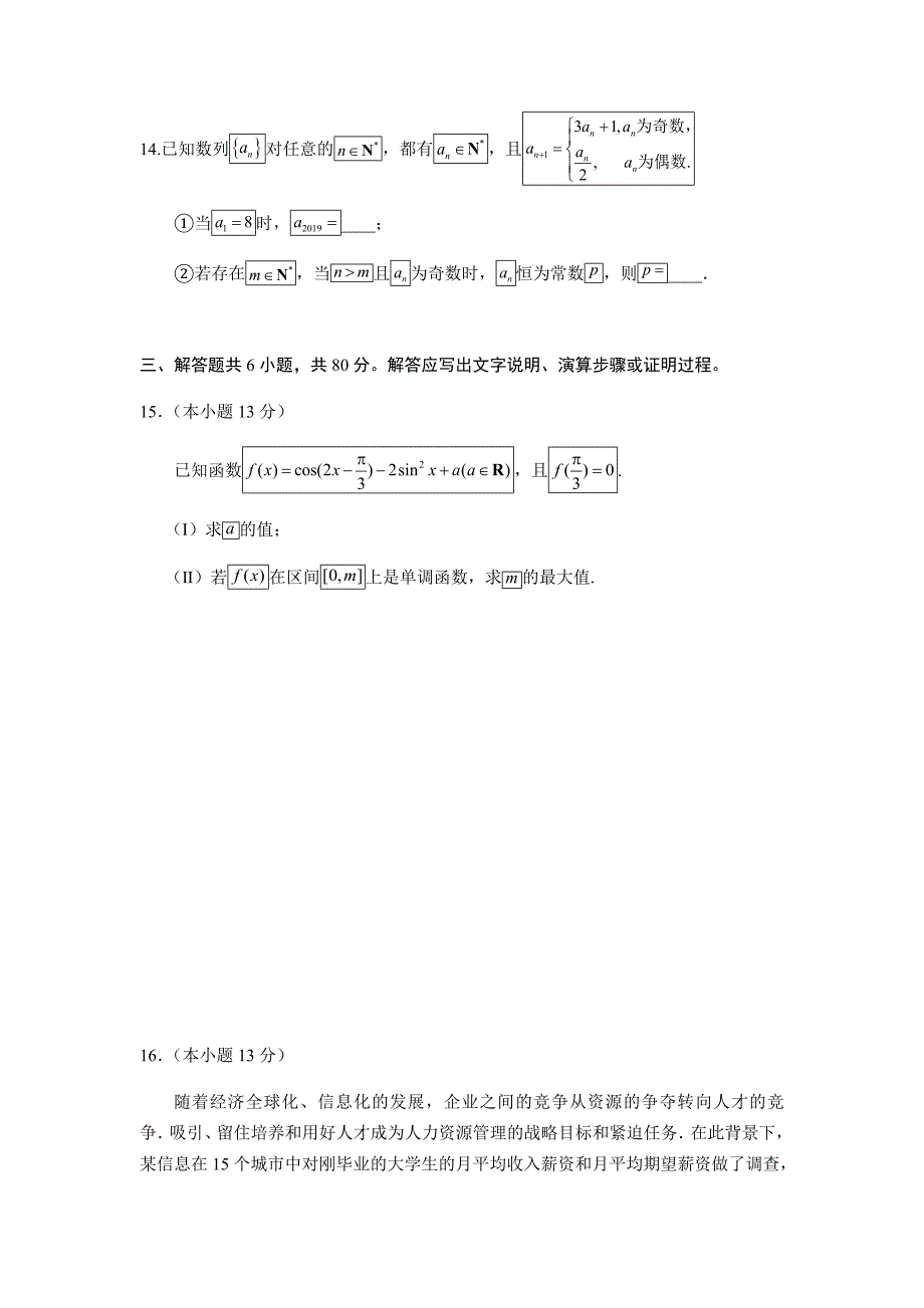 2019年北京市丰台区高三年级一模数学(理)试题与答案_第4页