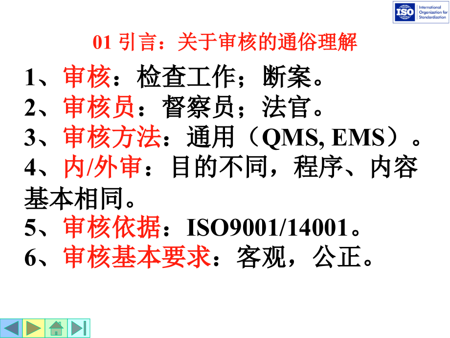 《精编》ISO质量管理体系培训资料40_第3页