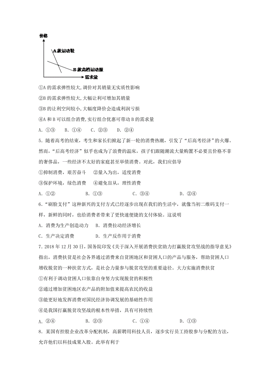 2020届福建省宁德市高中同心顺联盟校高三上学期期中考试政治试题Word版_第2页