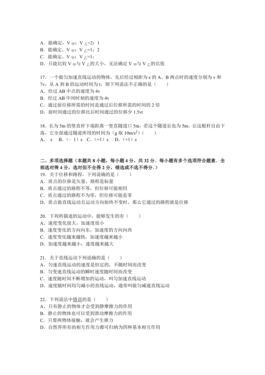 2015_2016学年江苏省徐州三中高一(上)期中物理试卷(解析版)_第3页