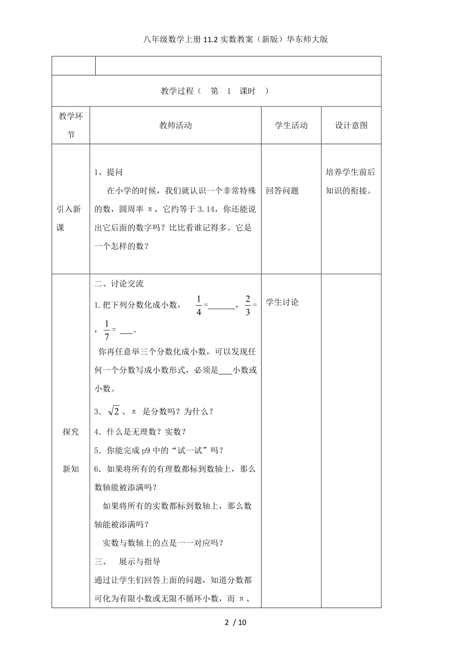 八年级数学上册11.2实数教案（新版）华东师大版_第2页