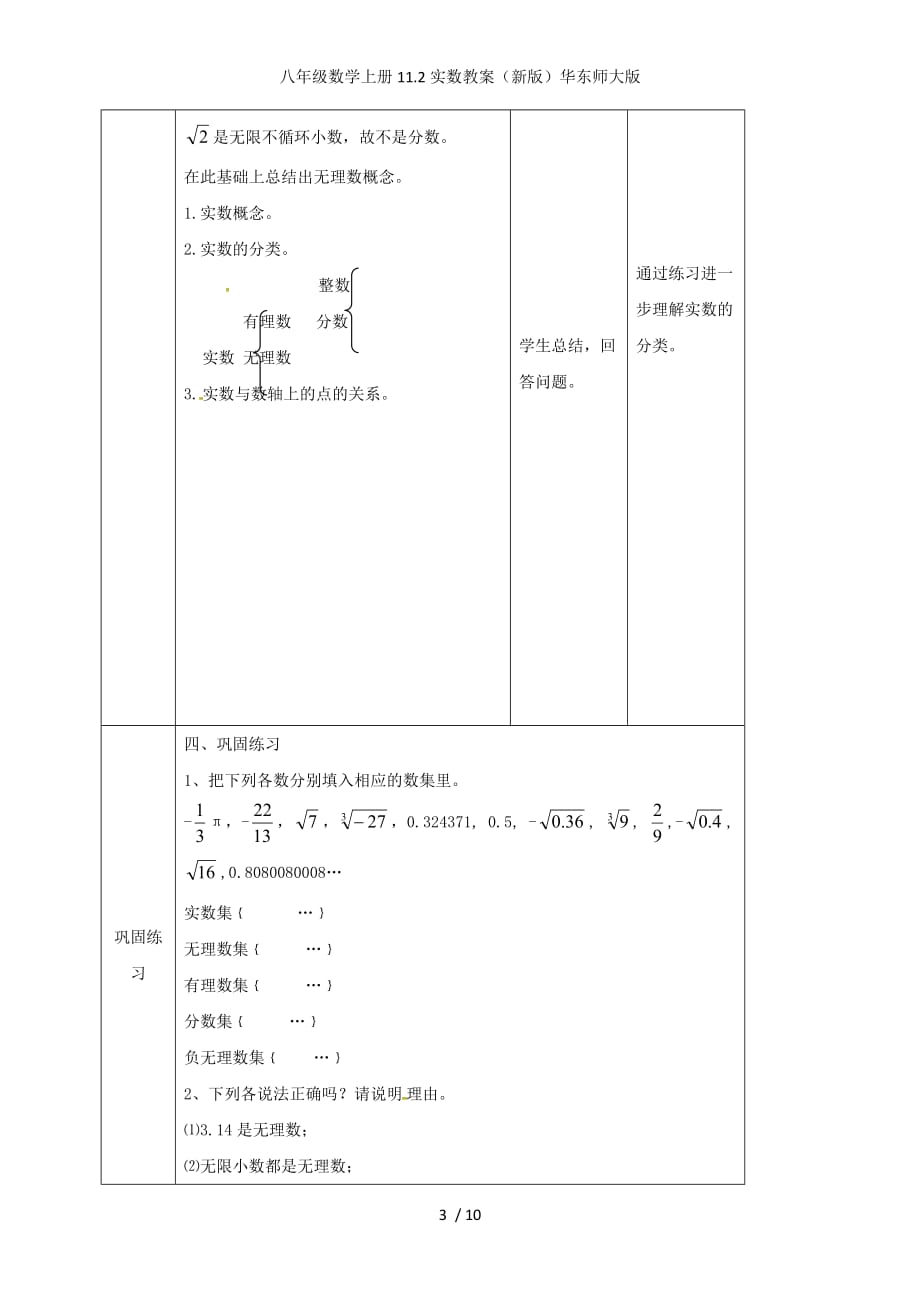 八年级数学上册11.2实数教案（新版）华东师大版_第3页