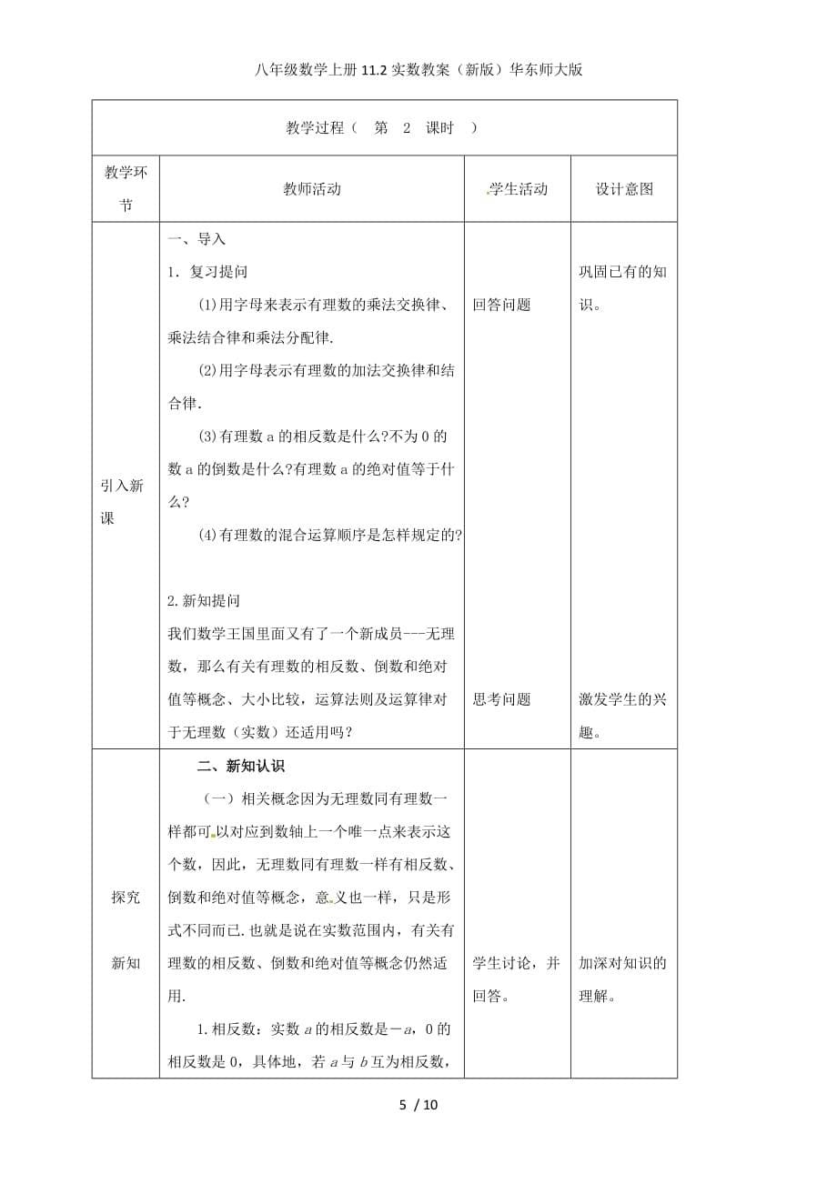 八年级数学上册11.2实数教案（新版）华东师大版_第5页