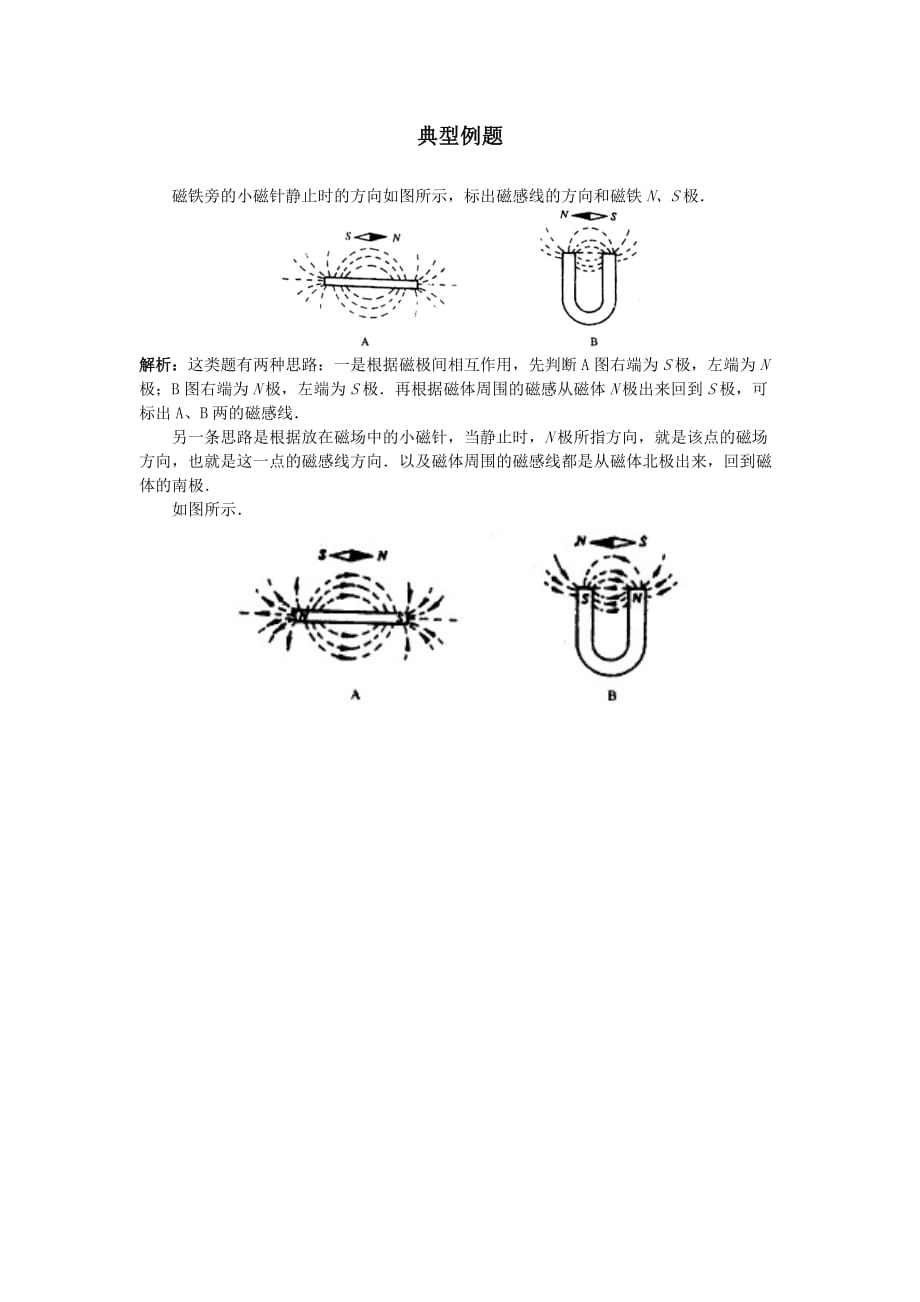 人教版物理八下9.2《电与磁》二 磁场PPT同步测试17.doc_第1页