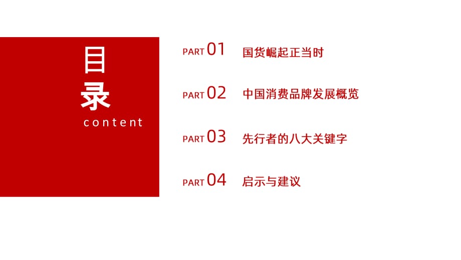 2020 中国消费品牌发展报告_第2页