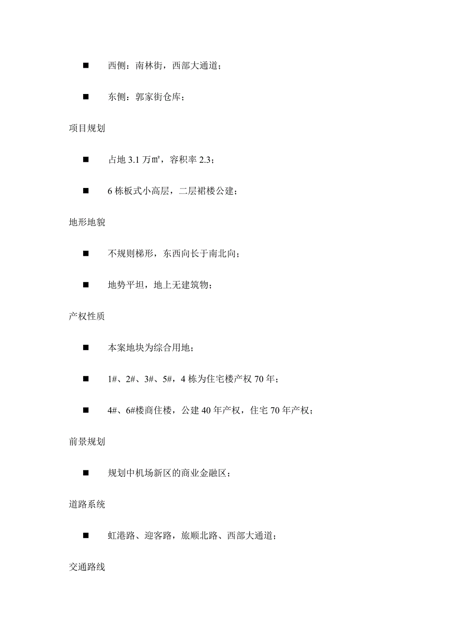 《精编》某楼盘项目市场定位报告_第2页