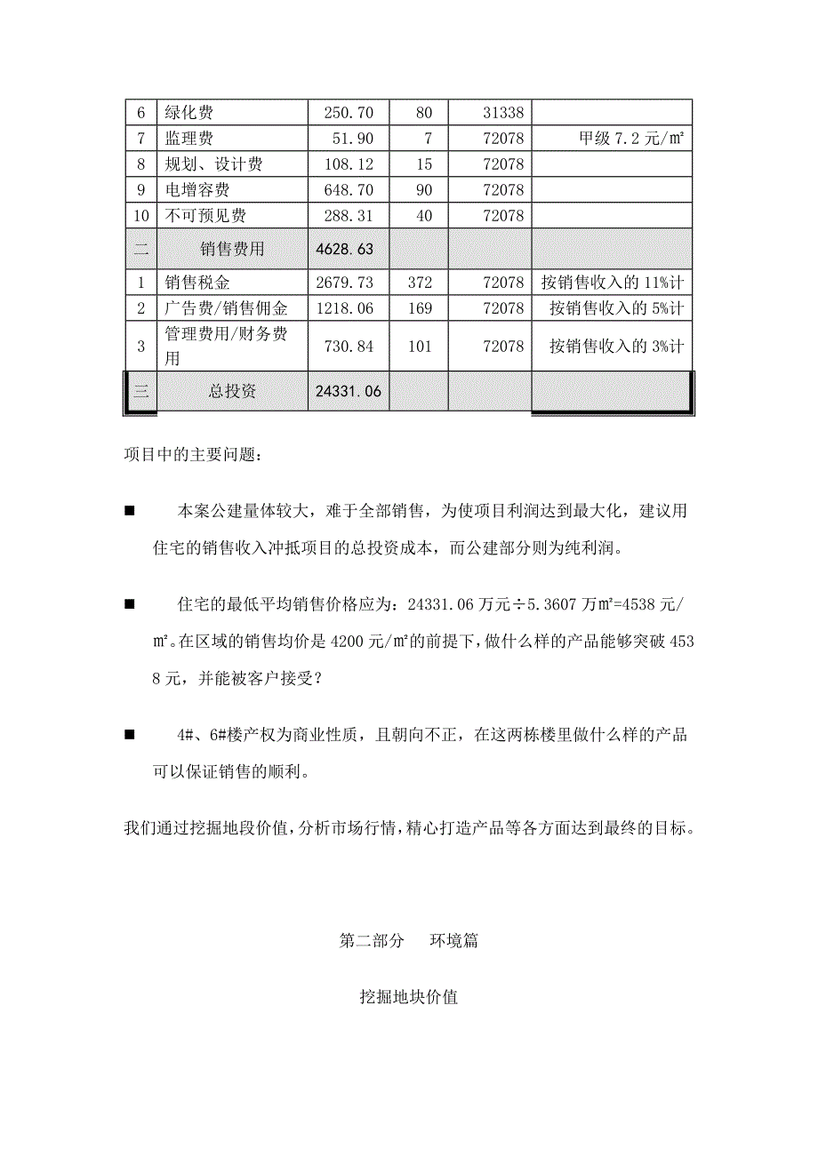 《精编》某楼盘项目市场定位报告_第4页